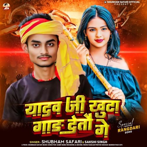 Yadav Ji Khuta Gar Detau Ge