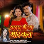 Yadav Ji Na Mar Kara