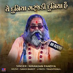 Ye Duniya Garaj Ki Duniya Hai