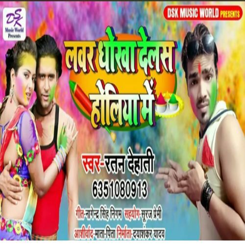 lover Dhokha deh baliya mein