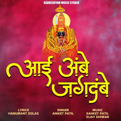 Aai Ambe Jagdambe