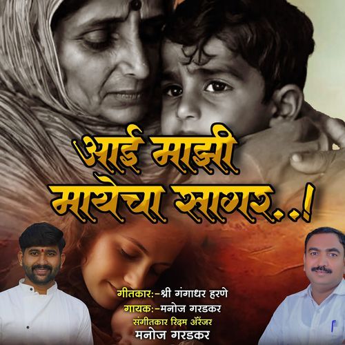 Aai Majhi Mayacha Sagar