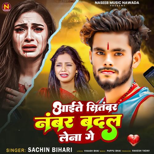 Aaite September Number Badal Lena Ge