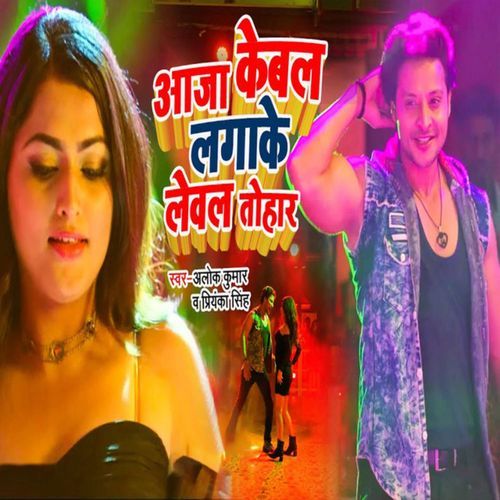 Aaja Kebal Lagake Leval Tohar