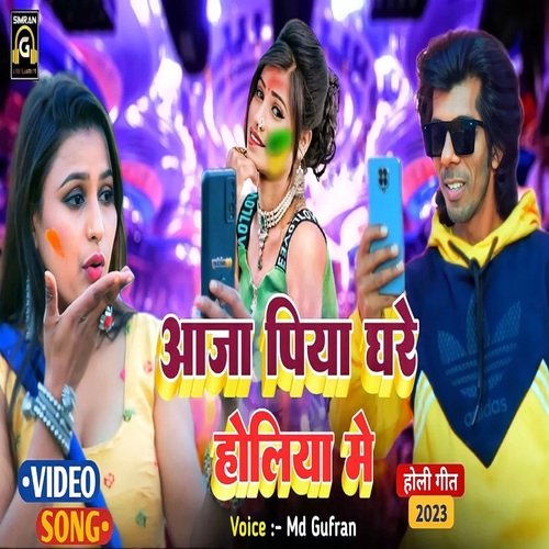 Aaja Piya Ghare Holiya Me (Bhojpuri)