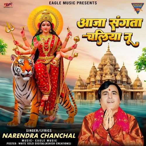Aaja Sangata Chaliya Ne