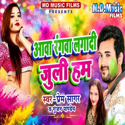 Aawa Rangwa Laga Di Juli Ham