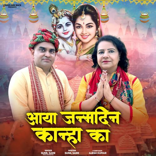 Aaya Janamdin Kanha Ka