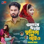 Ador diya bhuliya na jaio