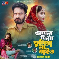 Ador diya bhuliya na jaio