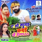 Ae Ho Suga Kadai Mein Hela