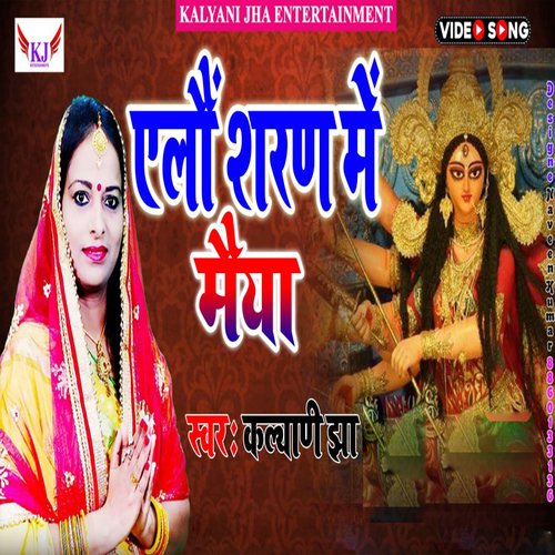 Ailau Sharan Mein Maiya