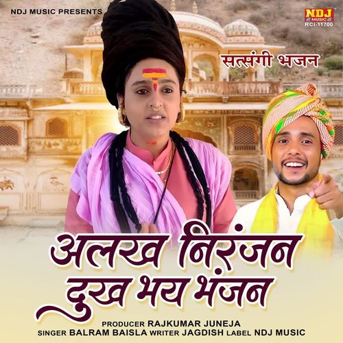 Alakh Niranjan Dukh Bhay Bhanjan