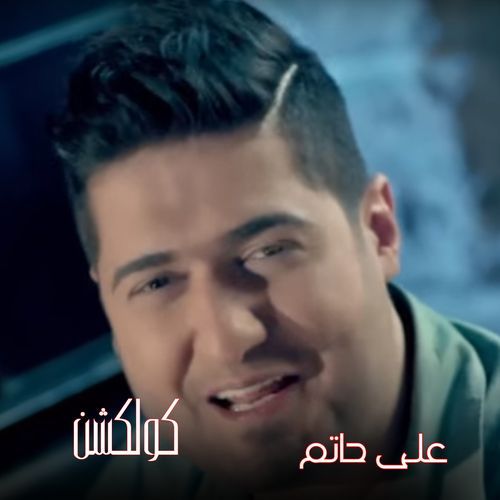 Ali Hatem Collection_poster_image