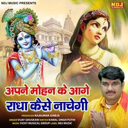 Apne Mohan Ke Aage Radha Kaise Nachegi-Bxs-aQN7b0s