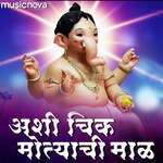 Ganpati Songs - Ashi Chik Motyachi Maal