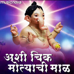 Ganpati Songs - Ashi Chik Motyachi Maal-KS05f0NhfXg