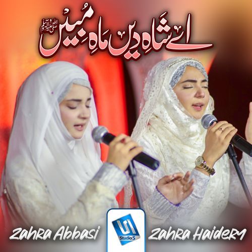 Ay Shah e Deen Mah e Mobeen