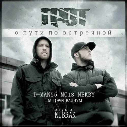 Золотая Тропа (Feat. D Man 55) Lyrics - О Пути По Встречной - Only.