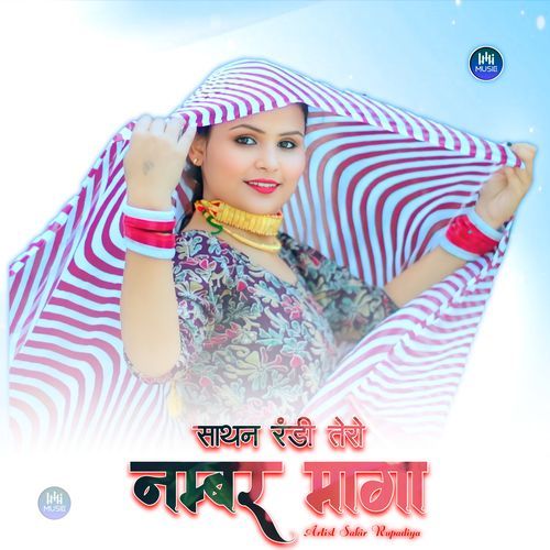साथन रंडी तेरो नम्बर मागा
