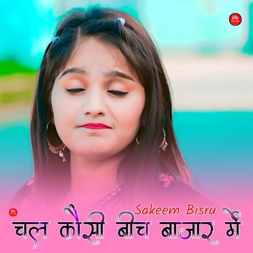 चल कौसी बीच बाजार में