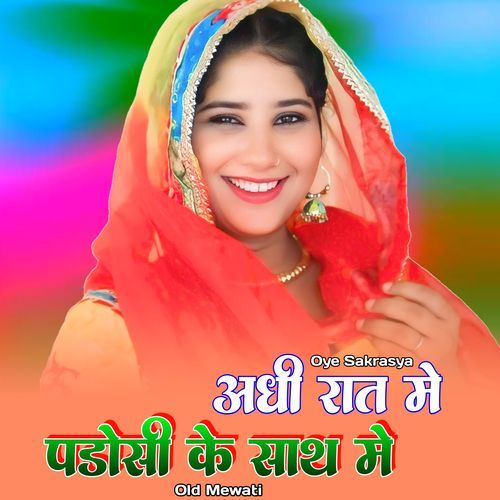 थूक लगा के बडादे ओल्ड मेवाती