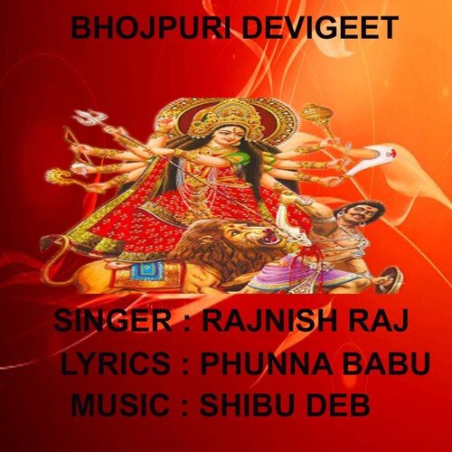 Badhal Ba Pap (Bhojpuri Devigeet)