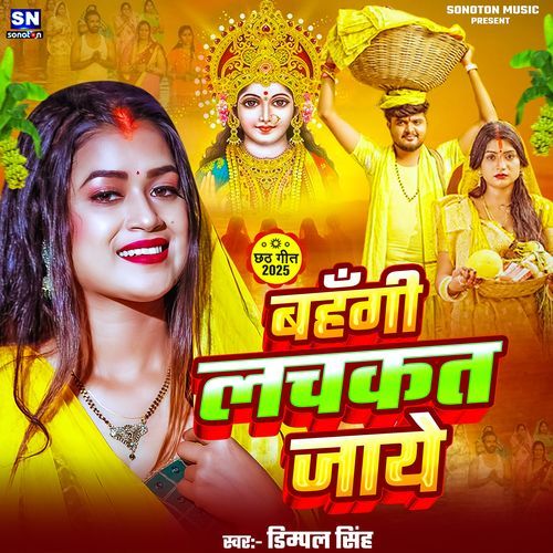 Bahangi Lachkat Jaaye