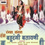 Bahurangi Batavni   Part 2