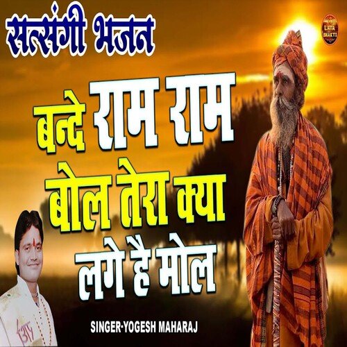 Bande Ram Ram Bol Tera Kya Lage Hai Mol