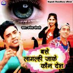 Base Lagalhi Jake Kon Desh