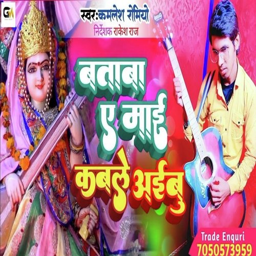 Bataba ye maayi kable ayibu (Bhojpuri)