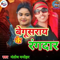 Begusarai Ke Rangdar