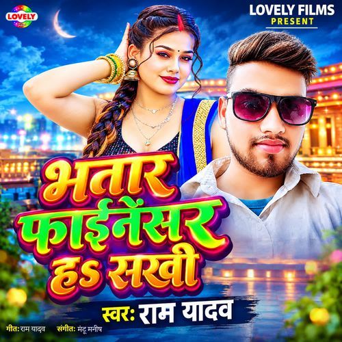 Bhatar Finenser Ha Sakhi