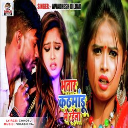 Bhatar Kathmandu Me Rahela