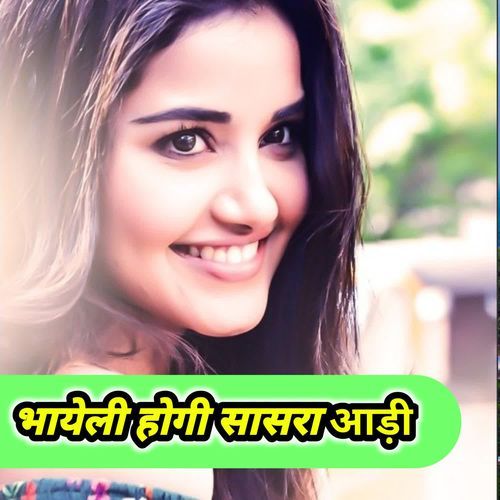 Bhayeli Hogi Sasra Wali