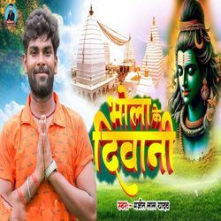 Bhola Ke Diwani-J1E5VkRfUGE