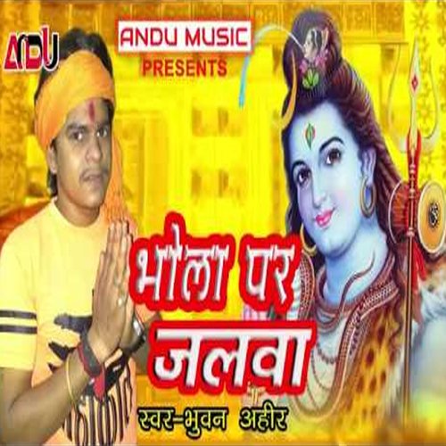 Bhola Par Jalwa (Bhojpuri Song)
