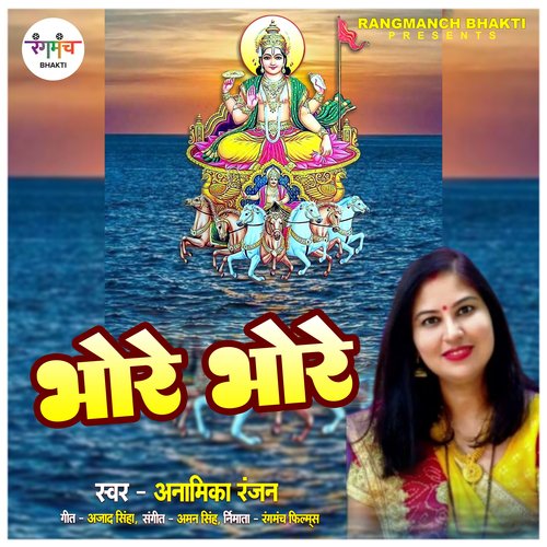 Bhore Bhore (Chhath Puja Song)