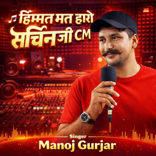 हिम्मत मत हारो सचिन जी CM