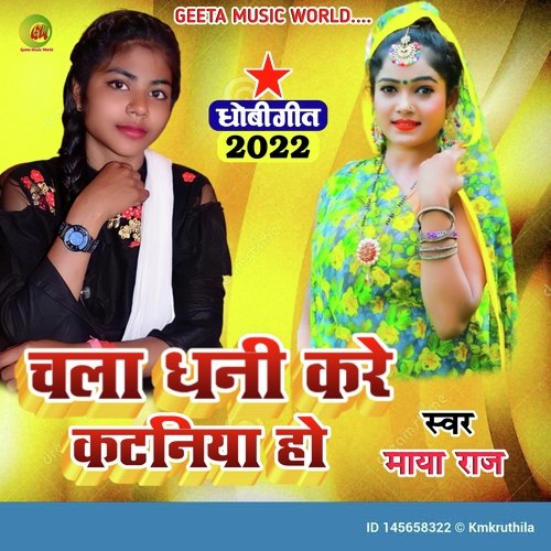 Chala dhani kre kataniya (Dhobi geet bhojpuri)