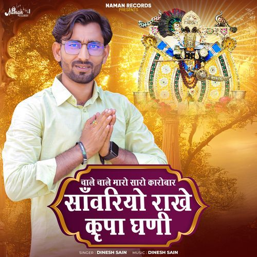 Chale Chale Maro Saro Karobar Sawariya Rakho Kripa Ghani