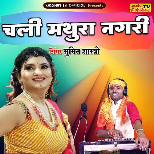 Chali Mathura Nagari