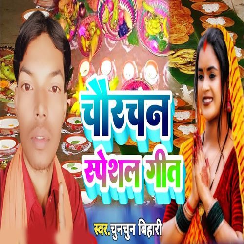Chaurachan speshal Geet