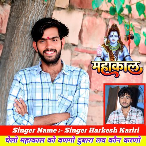Chelo Mahakaal Ko Banago Dubaara Love Kon Karano