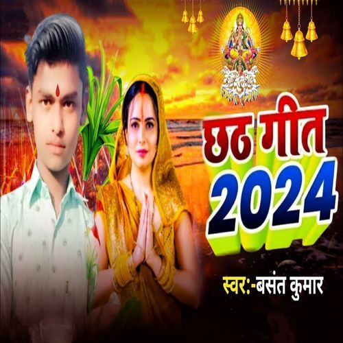 Chhath Geet 2024