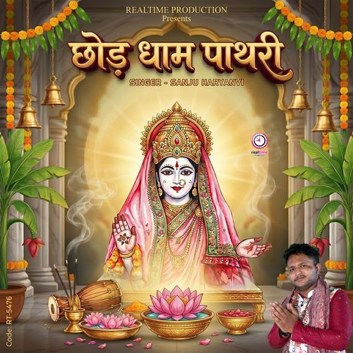 Chhod Dham Pathari