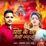 Chhor Ke Chal Jaimhi Sasurwa