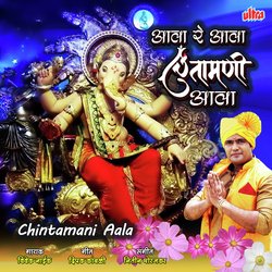 Chintamani Aala-OiE-ZllkTlU