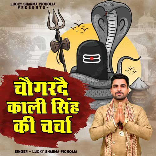 Chogarde Kali Singh Ki Charcha